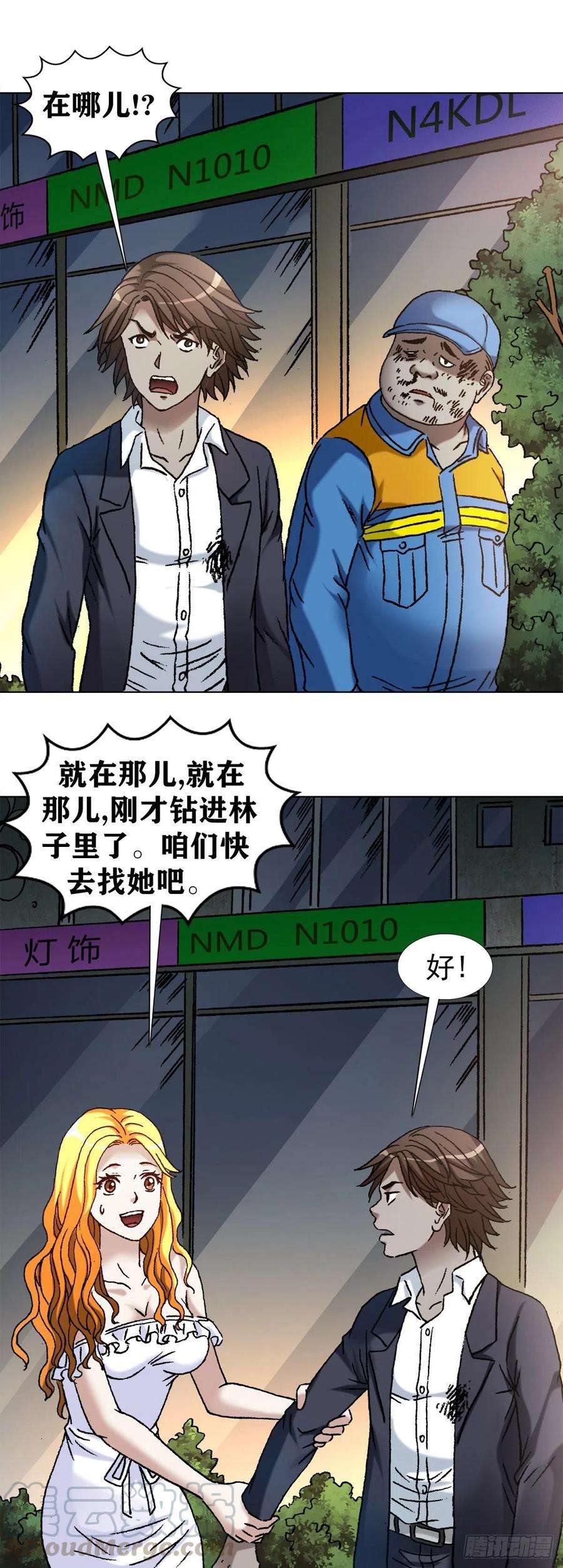 中国惊奇先生（神鬼七杀令）1148 煞气