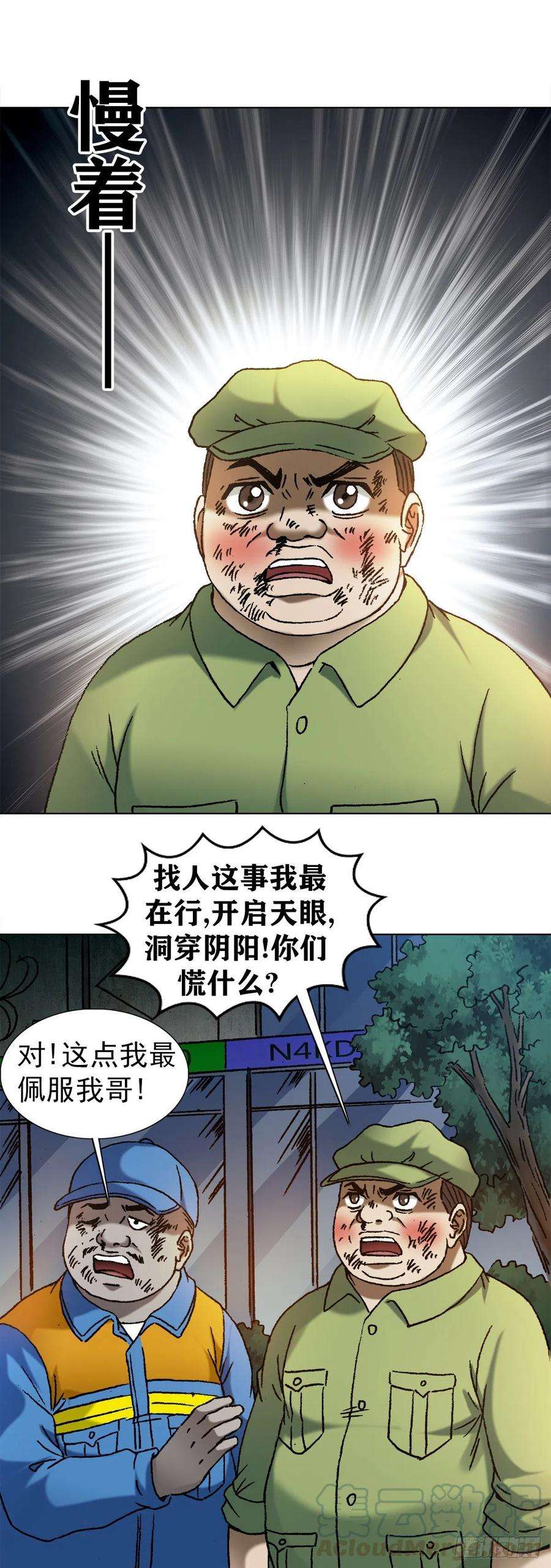 中国惊奇先生（神鬼七杀令）1148 煞气