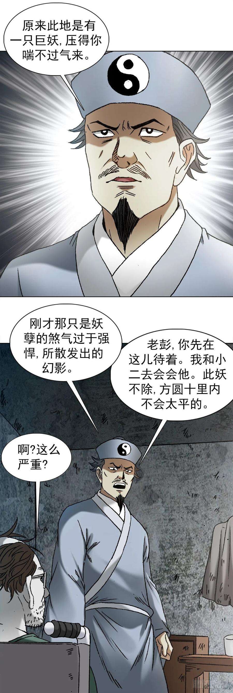 中国惊奇先生（神鬼七杀令）1149 老槐树