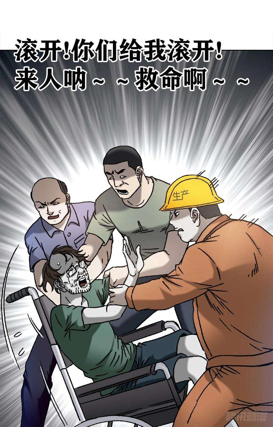 中国惊奇先生（神鬼七杀令）1150 拆迁队