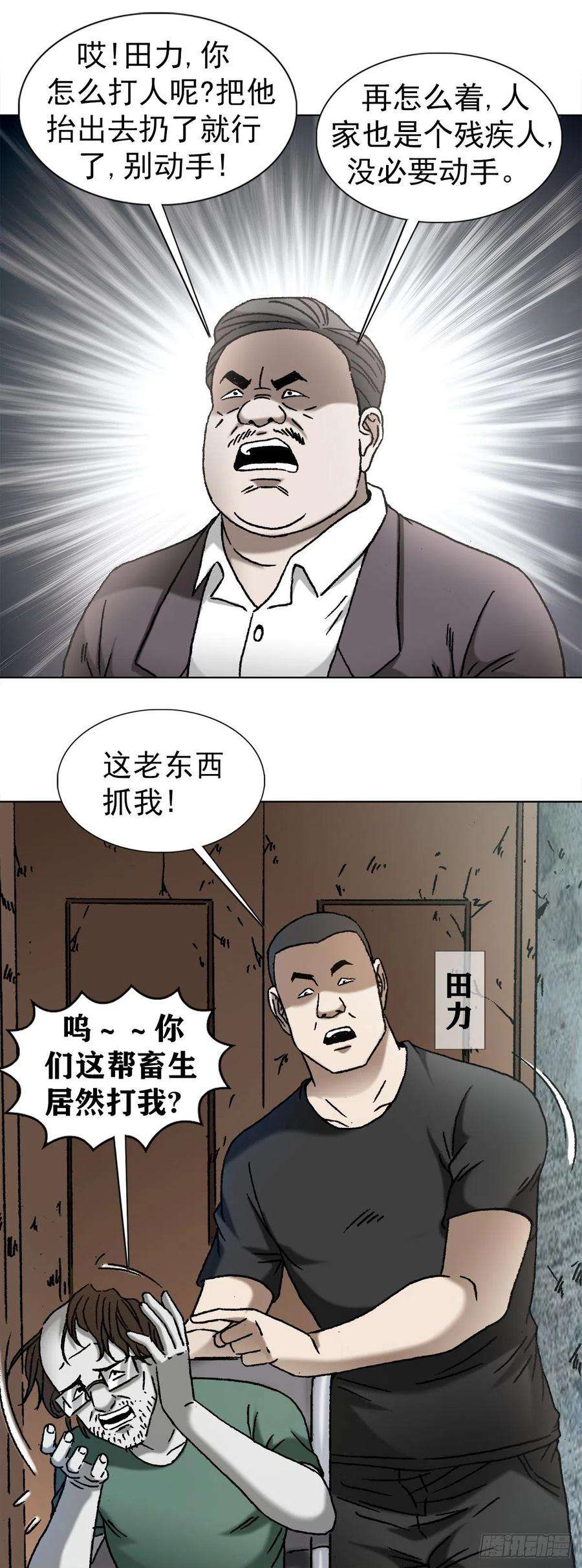 中国惊奇先生（神鬼七杀令）1150 拆迁队
