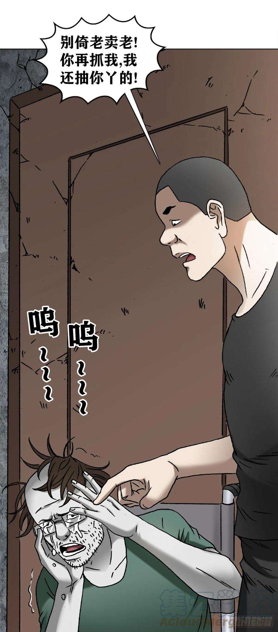 中国惊奇先生（神鬼七杀令）1150 拆迁队