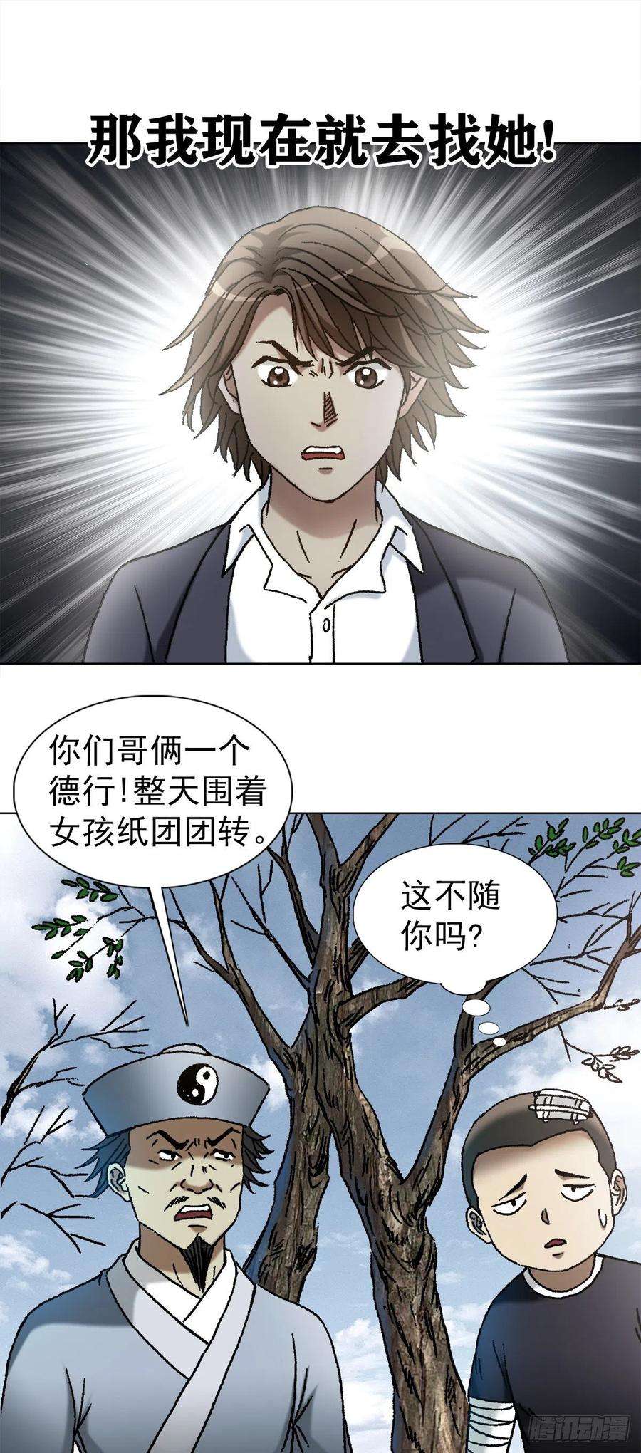 中国惊奇先生（神鬼七杀令）1150 拆迁队
