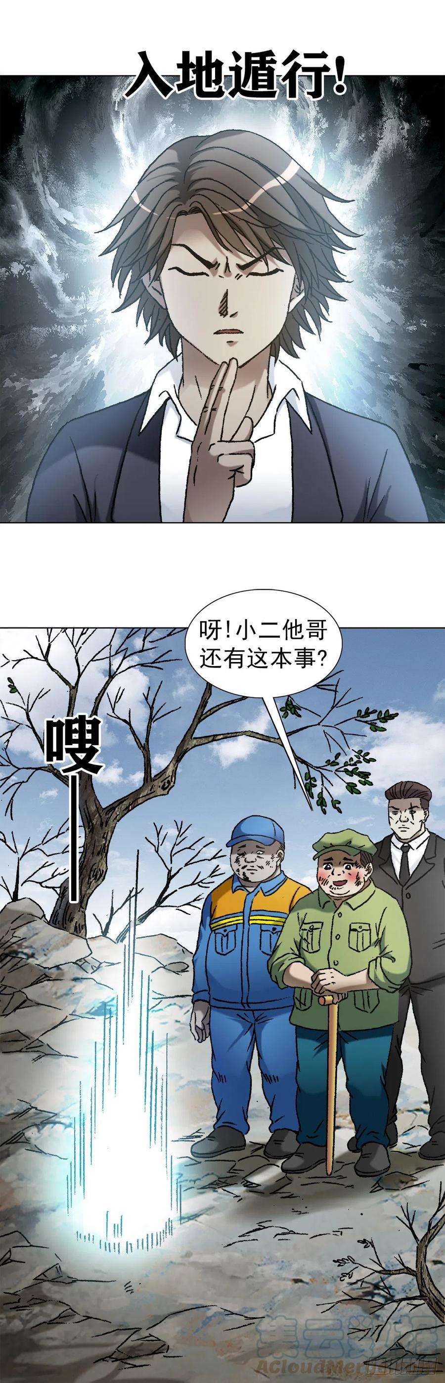 中国惊奇先生（神鬼七杀令）1150 拆迁队