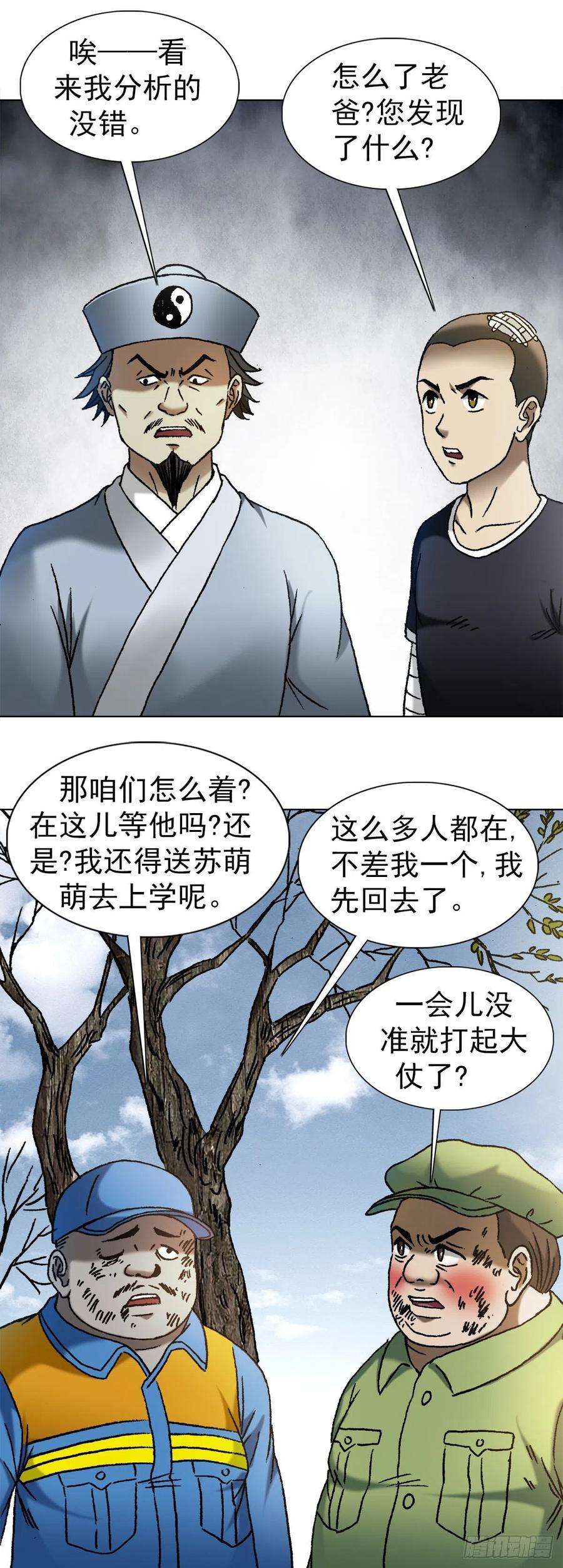 中国惊奇先生（神鬼七杀令）1150 拆迁队