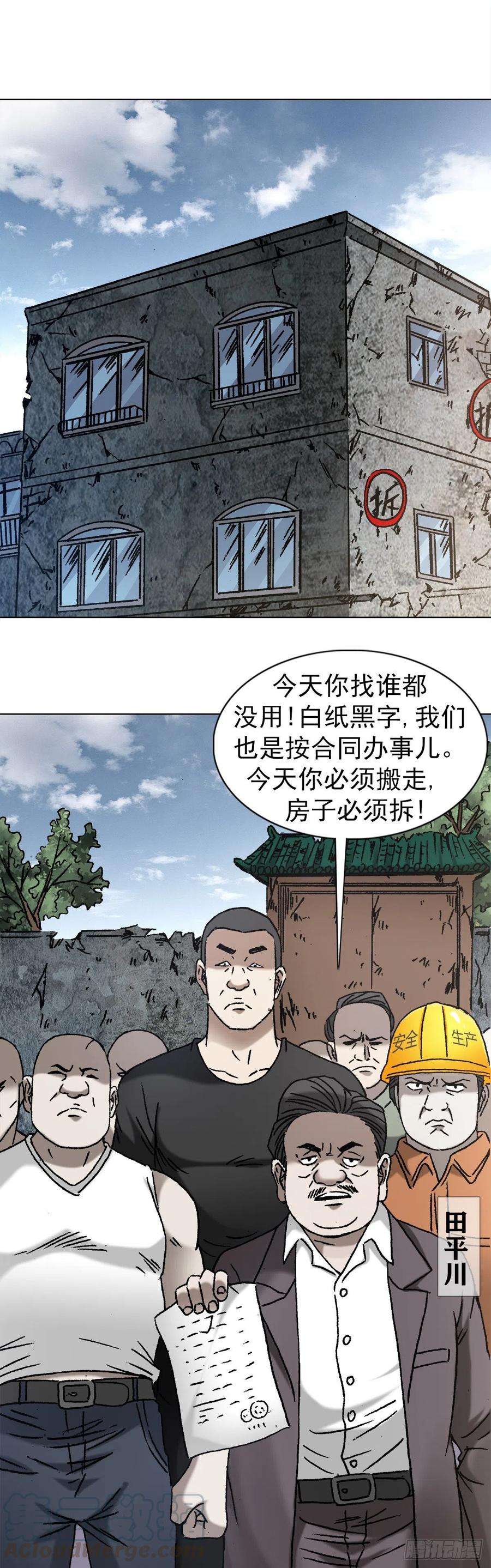 中国惊奇先生（神鬼七杀令）1150 拆迁队