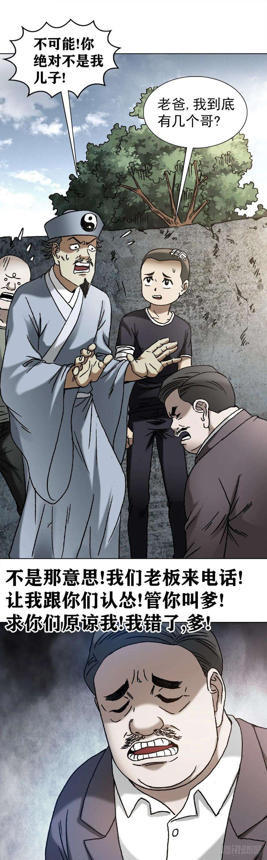 中国惊奇先生（神鬼七杀令）1151 看谁关系硬