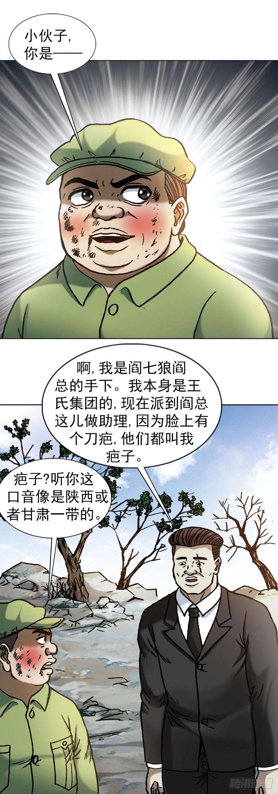 中国惊奇先生（神鬼七杀令）1152 探地穴