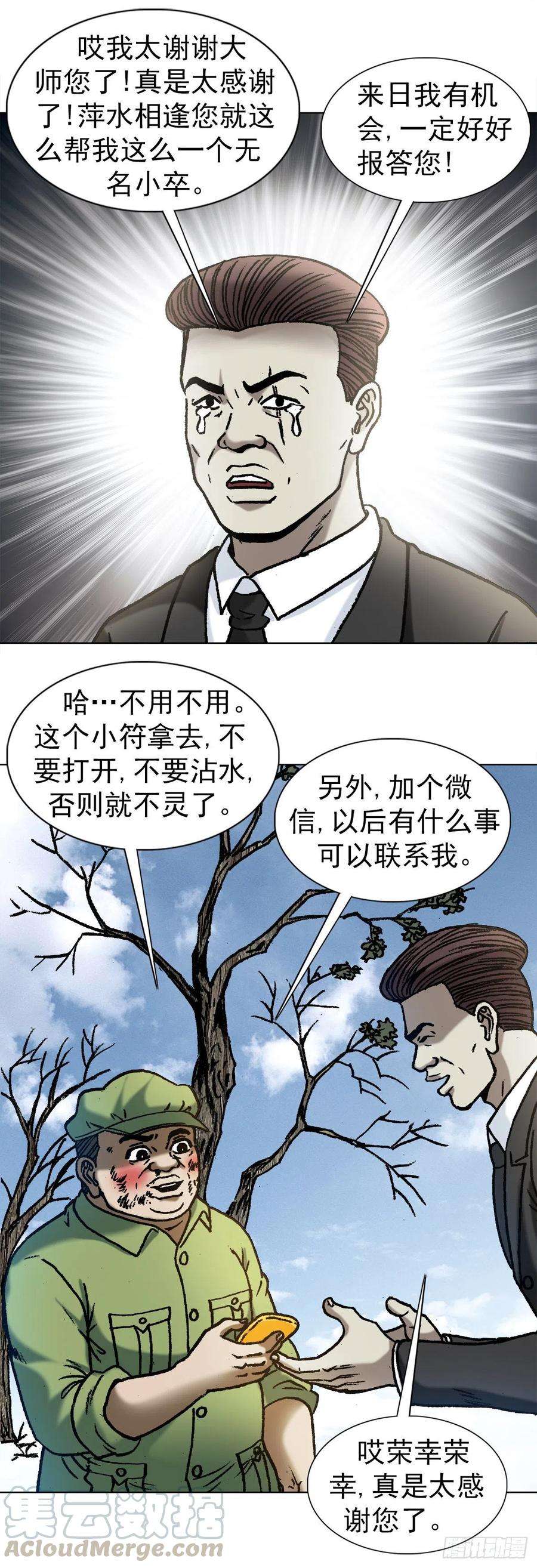 中国惊奇先生（神鬼七杀令）1152 探地穴