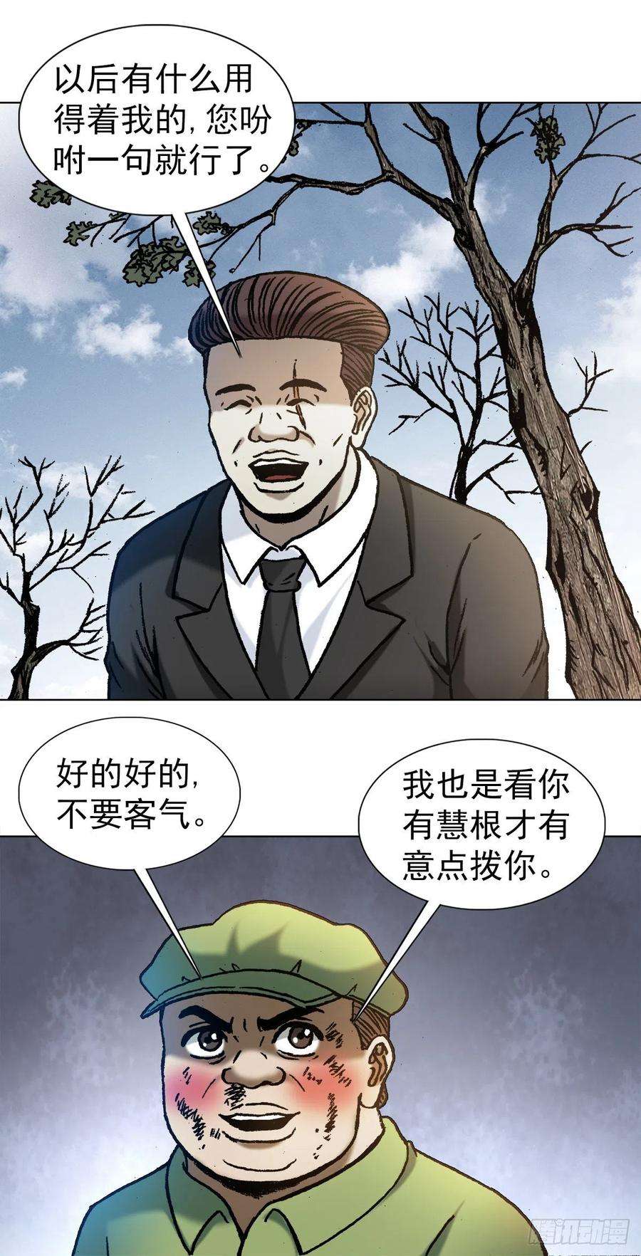 中国惊奇先生（神鬼七杀令）1152 探地穴