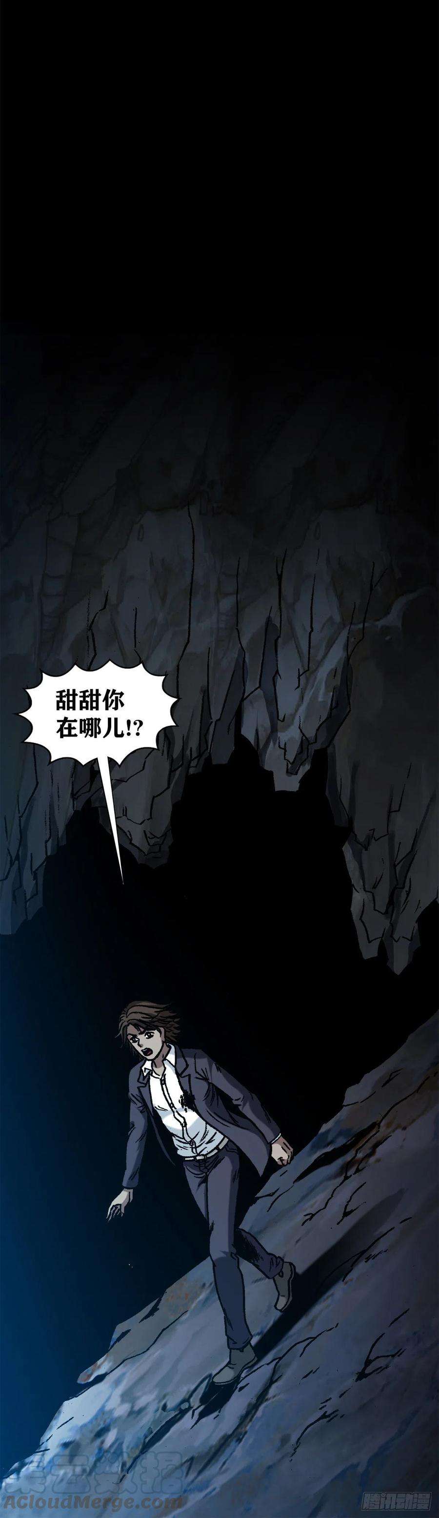 中国惊奇先生（神鬼七杀令）1152 探地穴