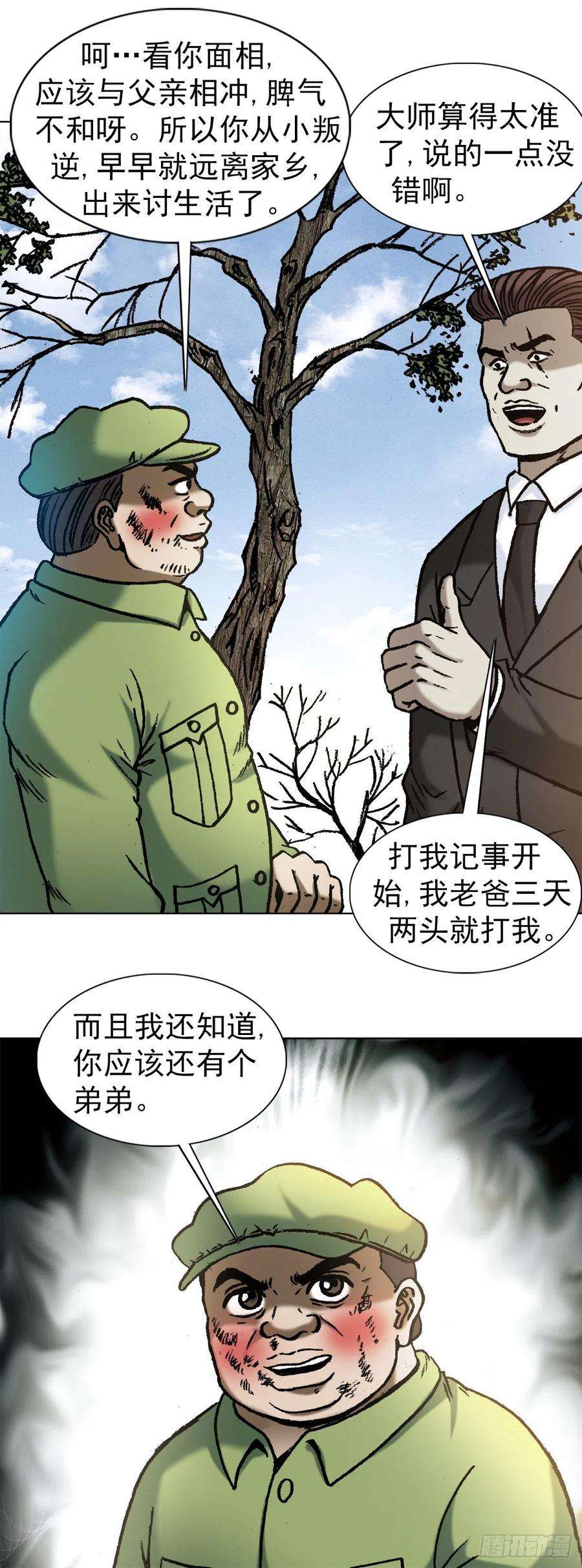 中国惊奇先生（神鬼七杀令）1152 探地穴