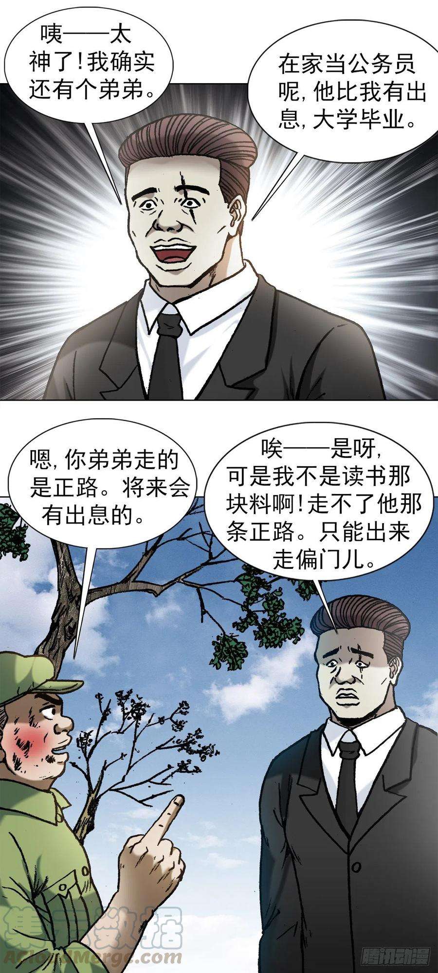 中国惊奇先生（神鬼七杀令）1152 探地穴