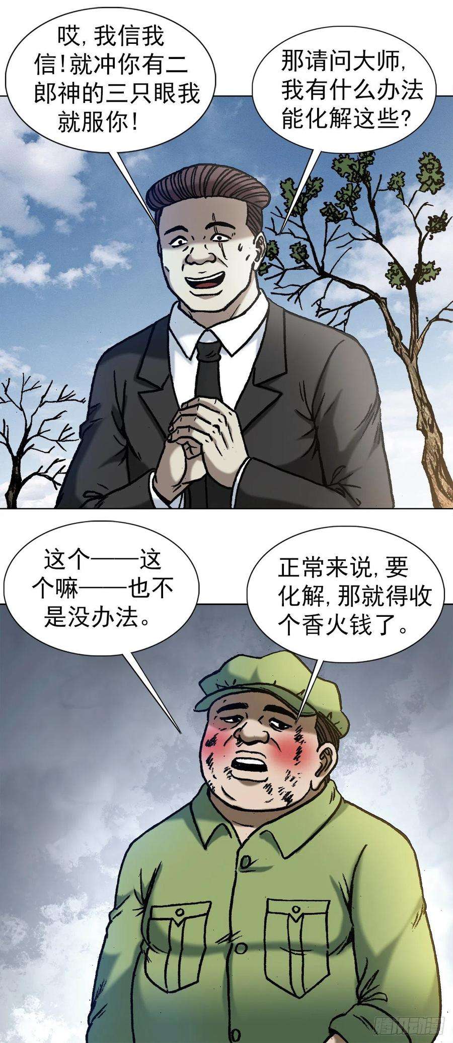 中国惊奇先生（神鬼七杀令）1152 探地穴