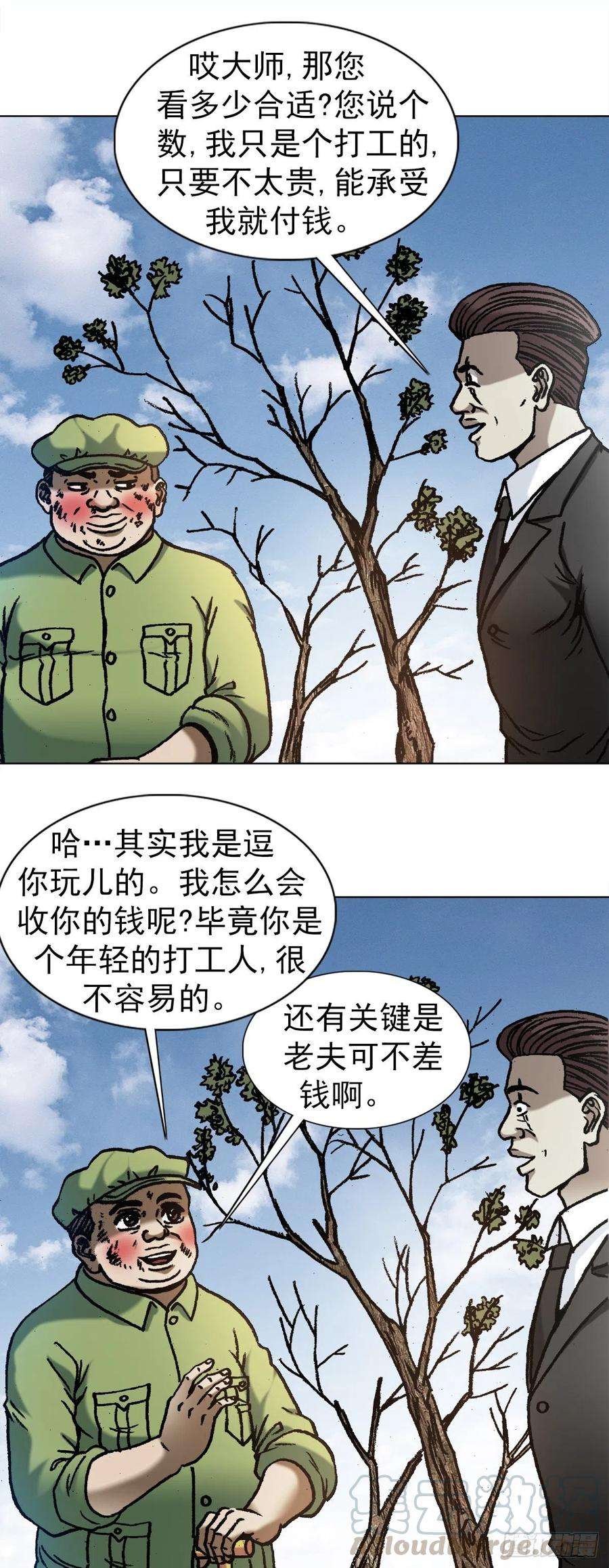 中国惊奇先生（神鬼七杀令）1152 探地穴