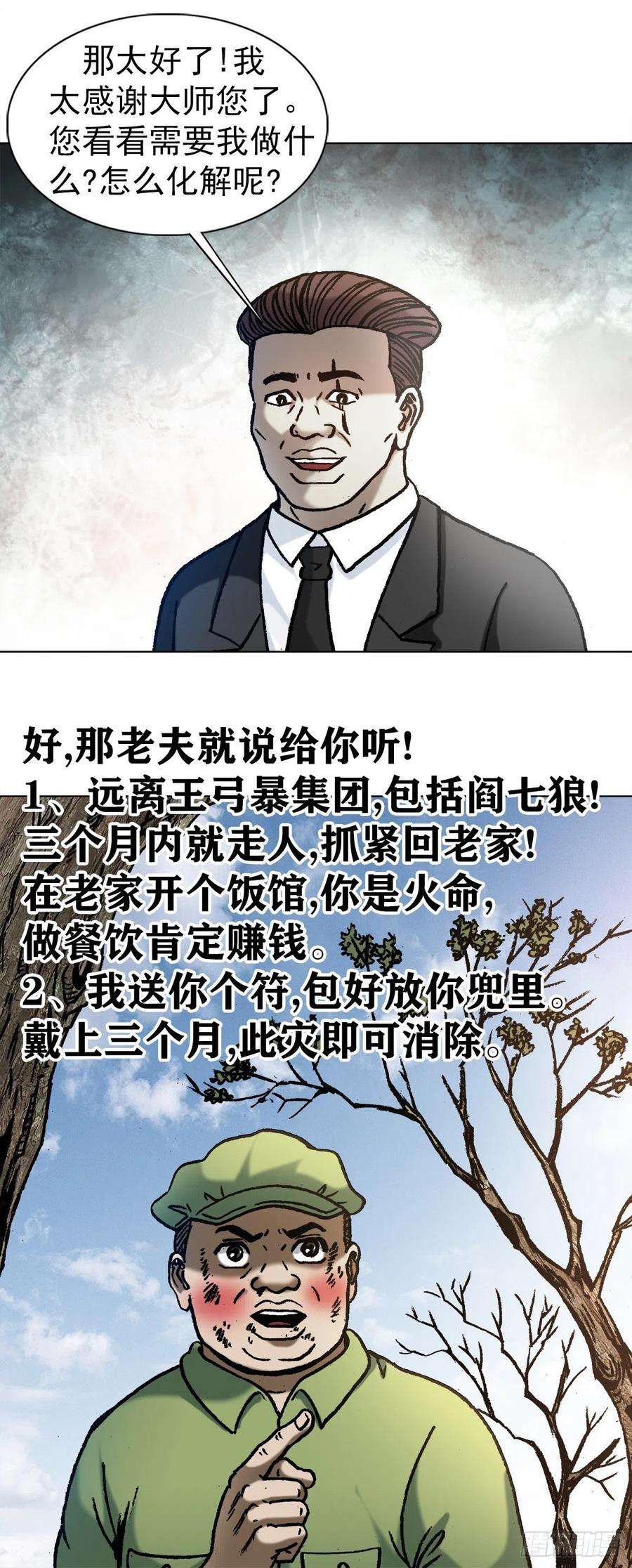 中国惊奇先生（神鬼七杀令）1152 探地穴