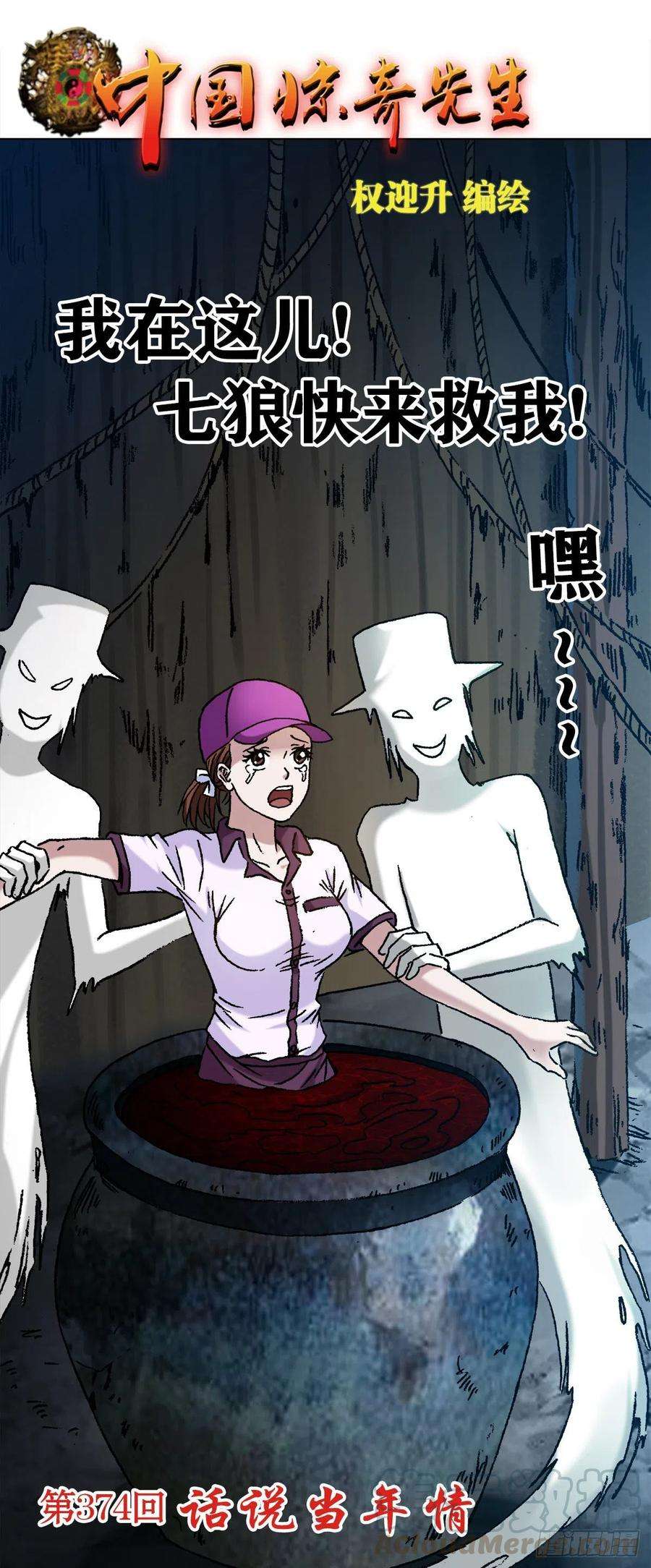 中国惊奇先生（神鬼七杀令）1153 当年情