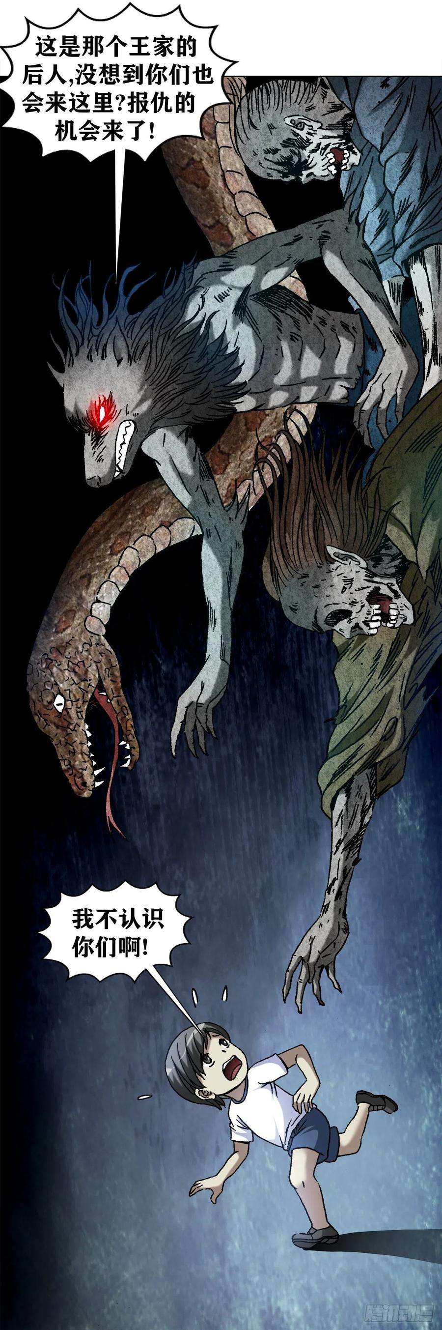 中国惊奇先生（神鬼七杀令）1153 当年情