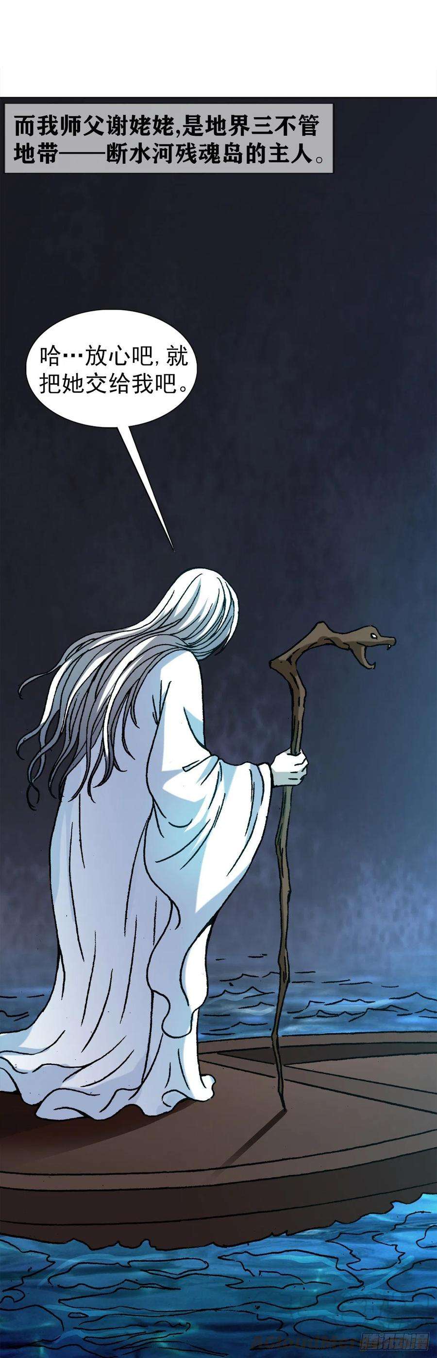 中国惊奇先生（神鬼七杀令）1154 青梅竹马