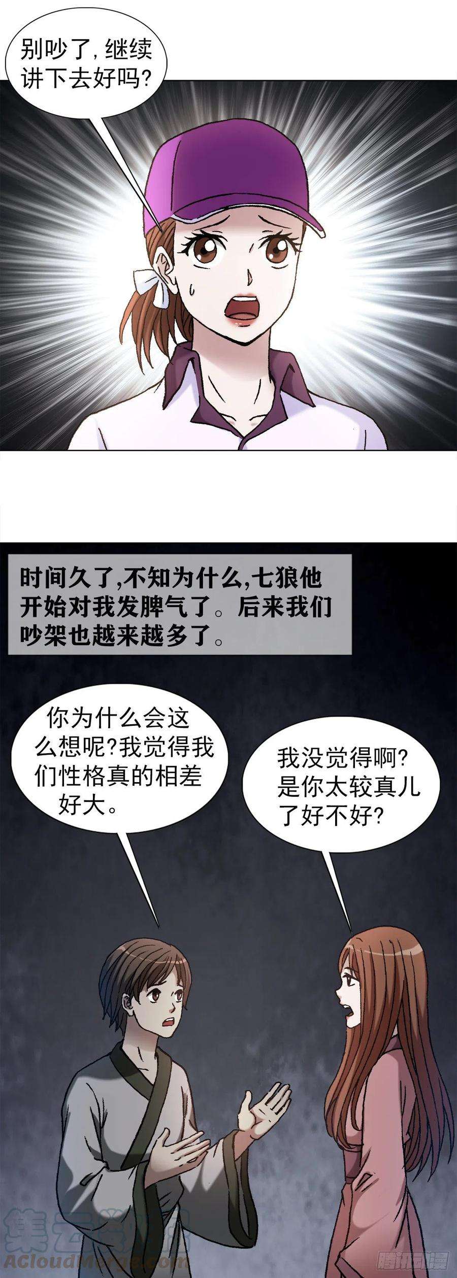 中国惊奇先生（神鬼七杀令）1154 青梅竹马