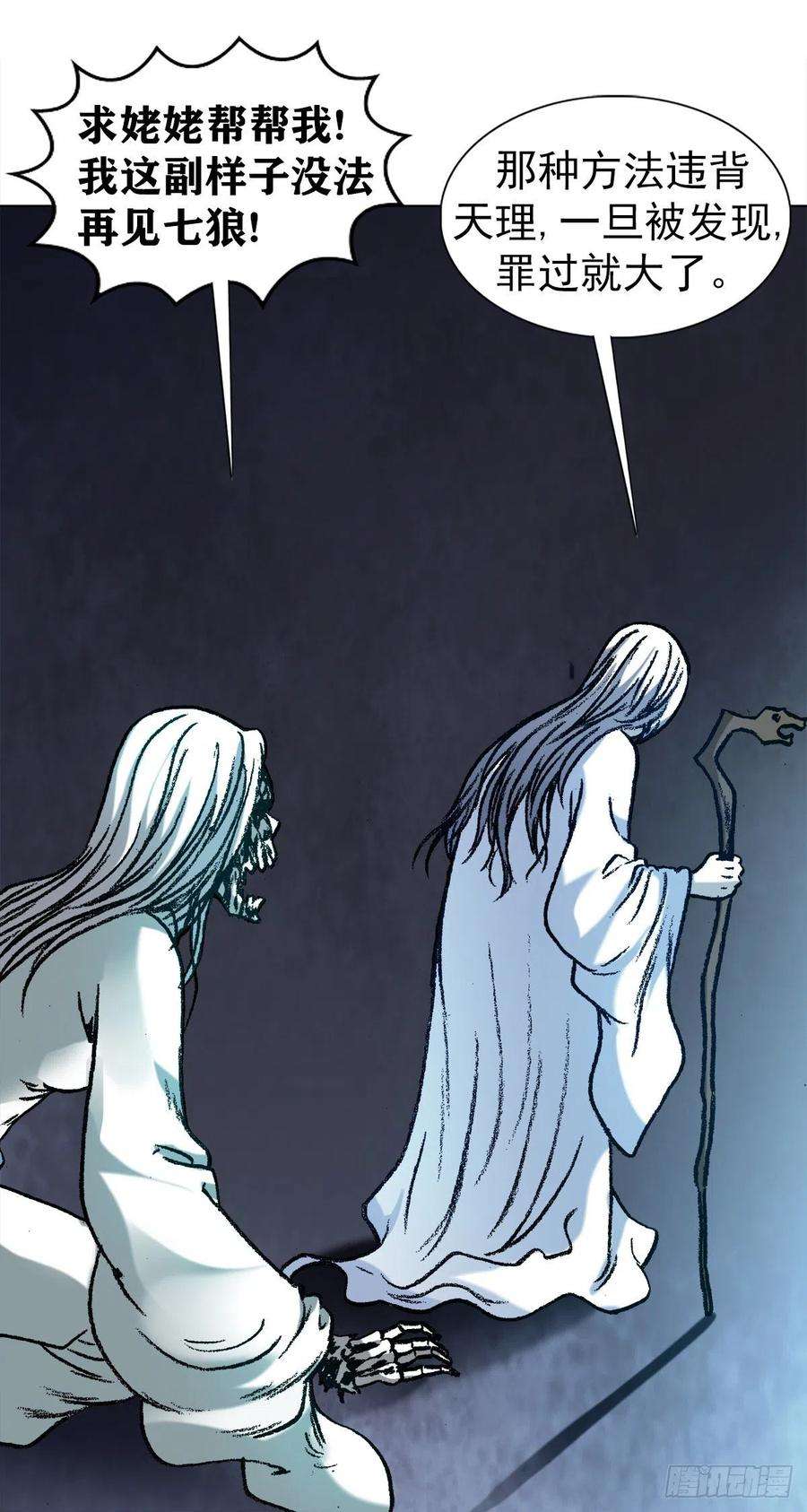 中国惊奇先生（神鬼七杀令）1155 海誓山盟