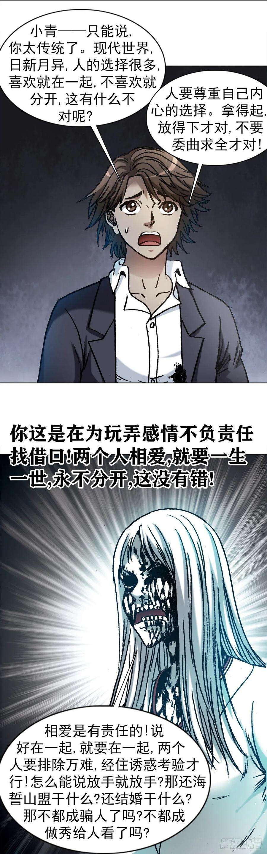 中国惊奇先生（神鬼七杀令）1155 海誓山盟