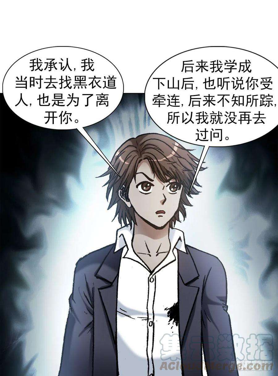 中国惊奇先生（神鬼七杀令）1155 海誓山盟