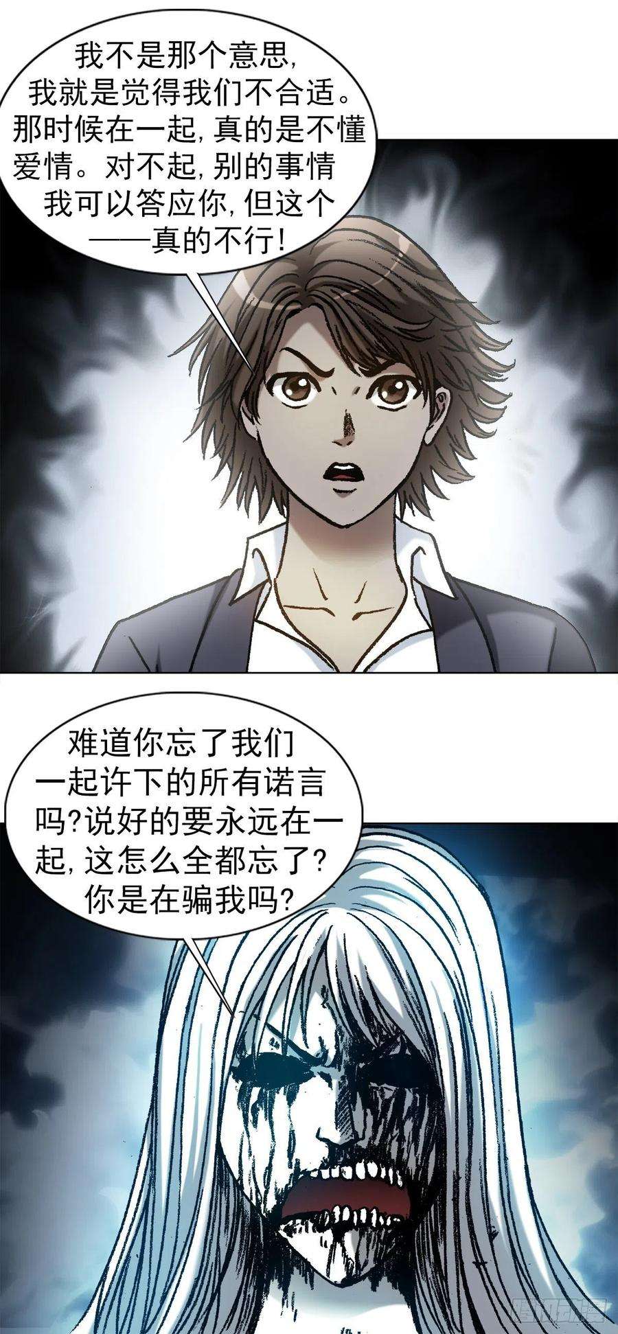 中国惊奇先生（神鬼七杀令）1155 海誓山盟