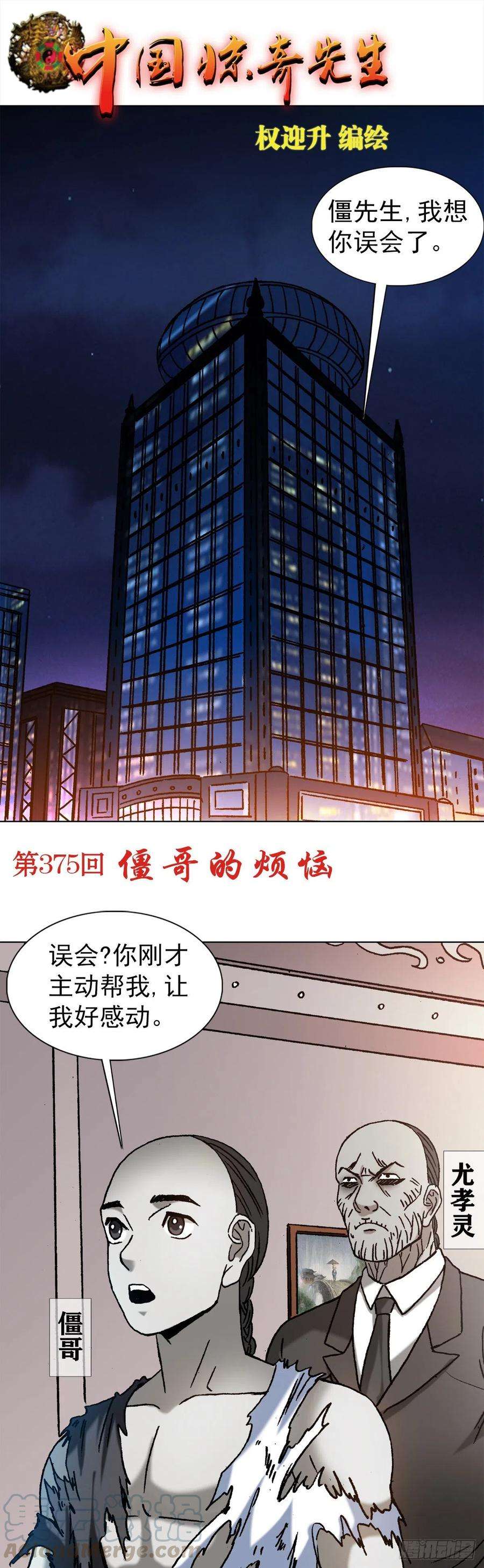 中国惊奇先生（神鬼七杀令）1156 医闹