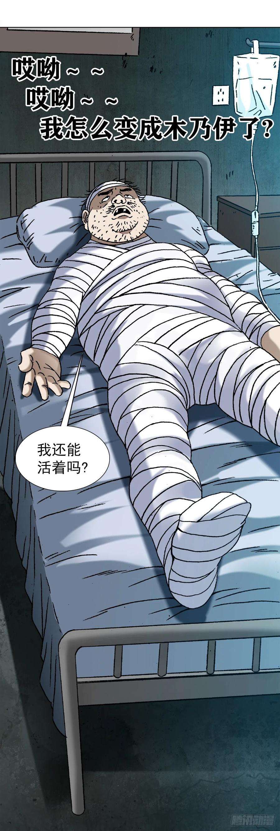 中国惊奇先生（神鬼七杀令）1156 医闹