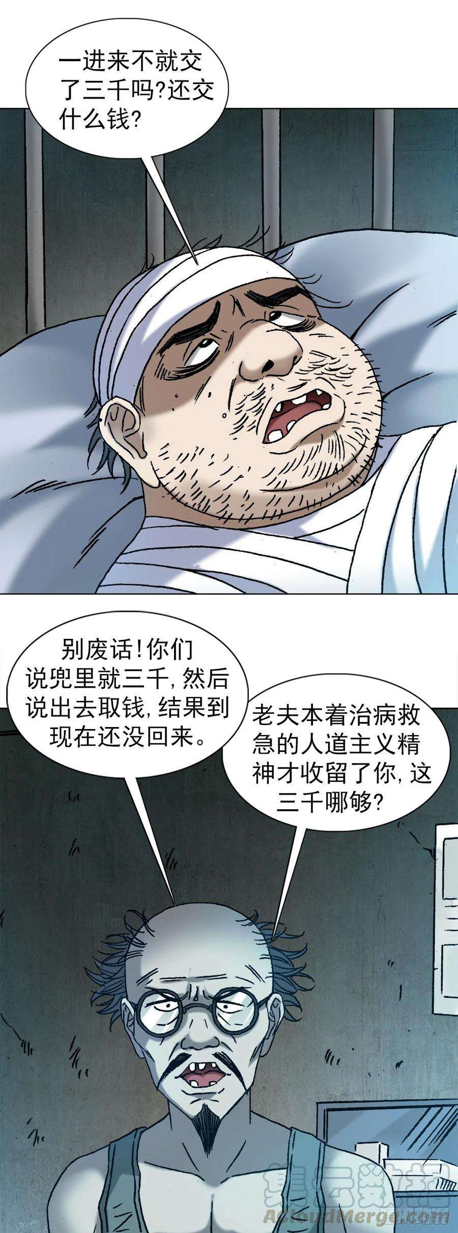 中国惊奇先生（神鬼七杀令）1156 医闹