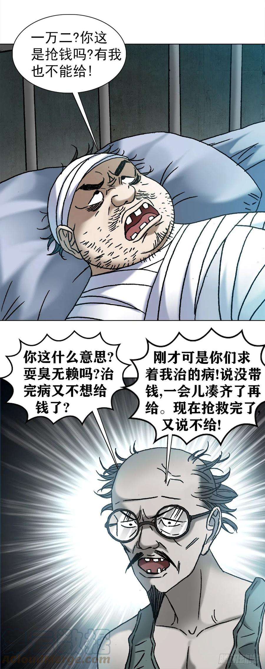 中国惊奇先生（神鬼七杀令）1156 医闹
