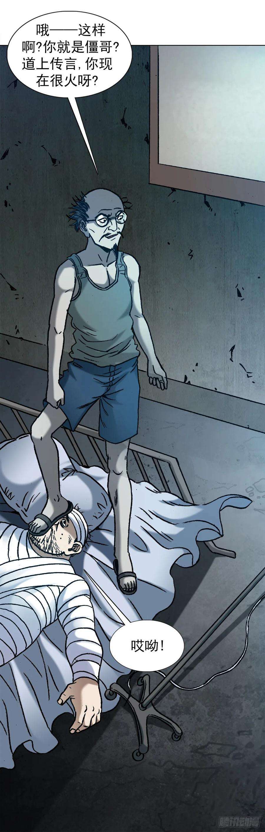 中国惊奇先生（神鬼七杀令）1157 关于爱情