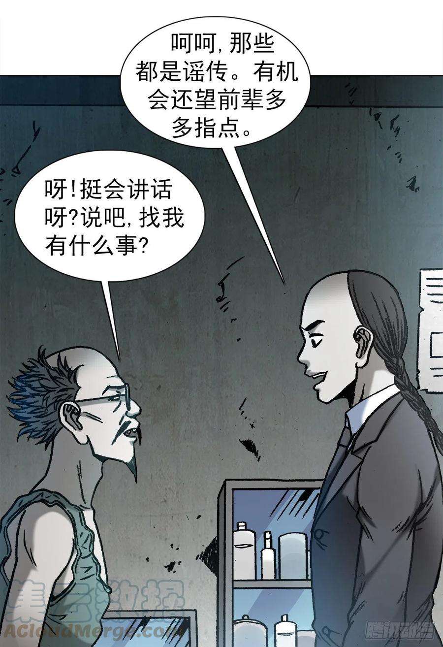中国惊奇先生（神鬼七杀令）1157 关于爱情