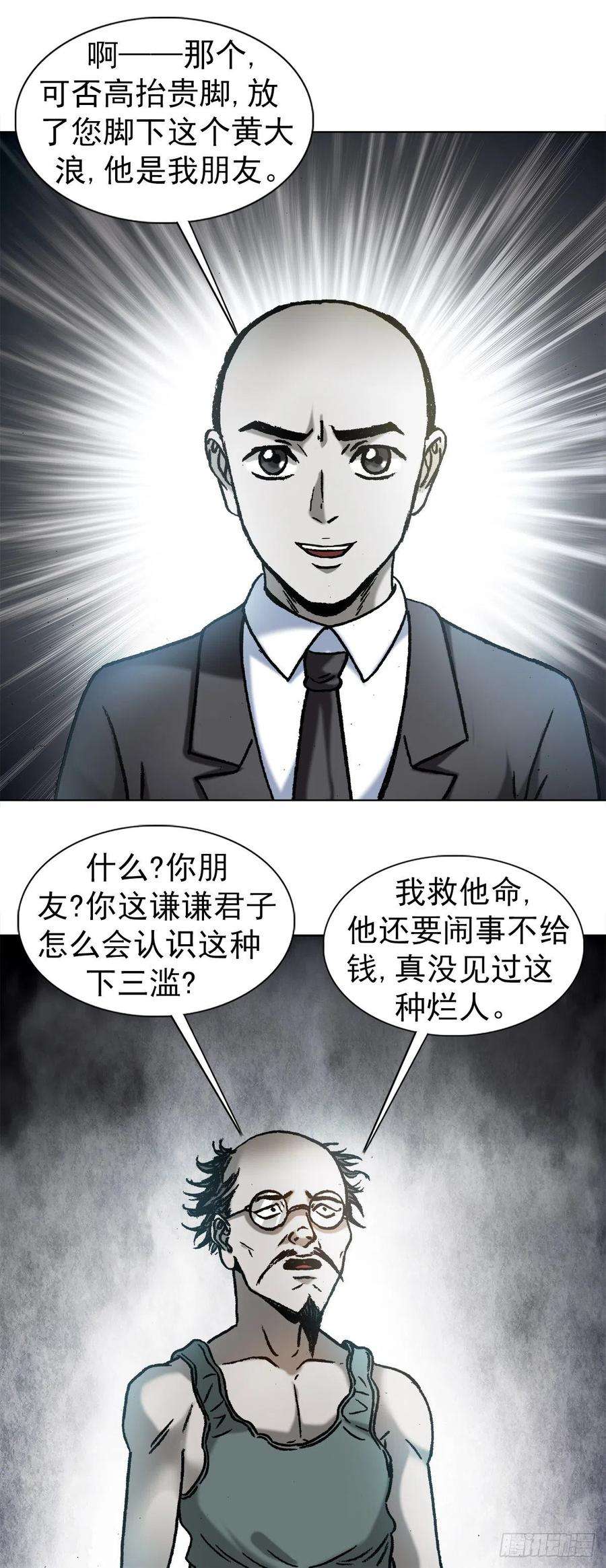 中国惊奇先生（神鬼七杀令）1157 关于爱情
