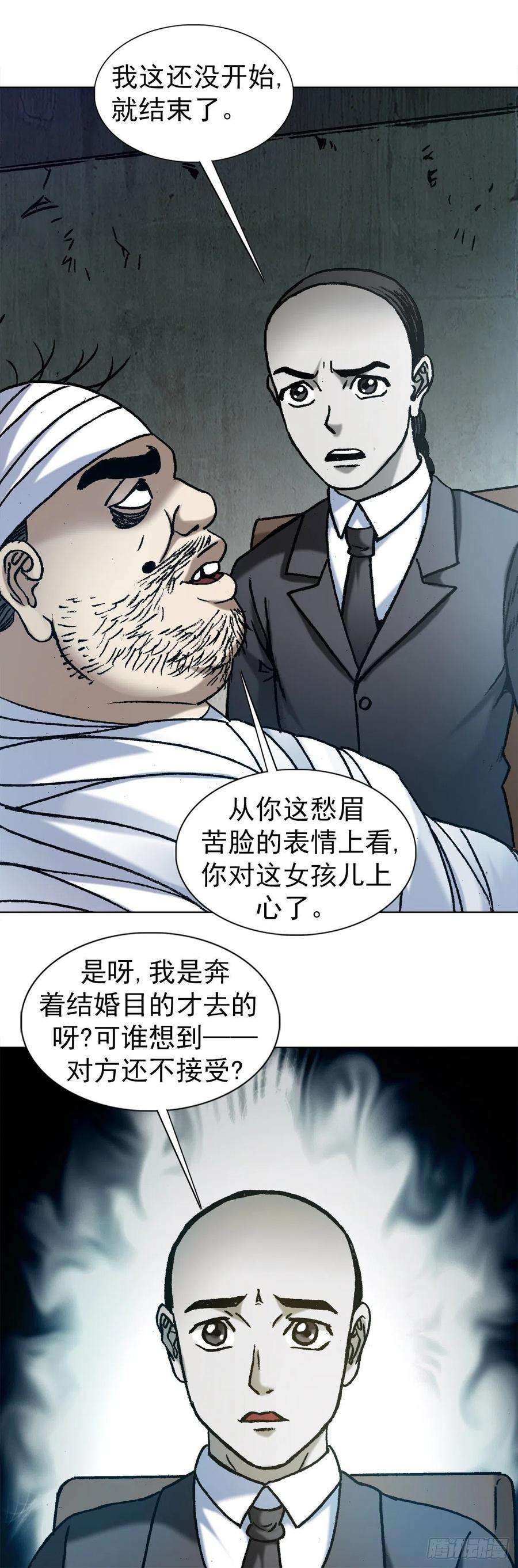 中国惊奇先生（神鬼七杀令）1157 关于爱情