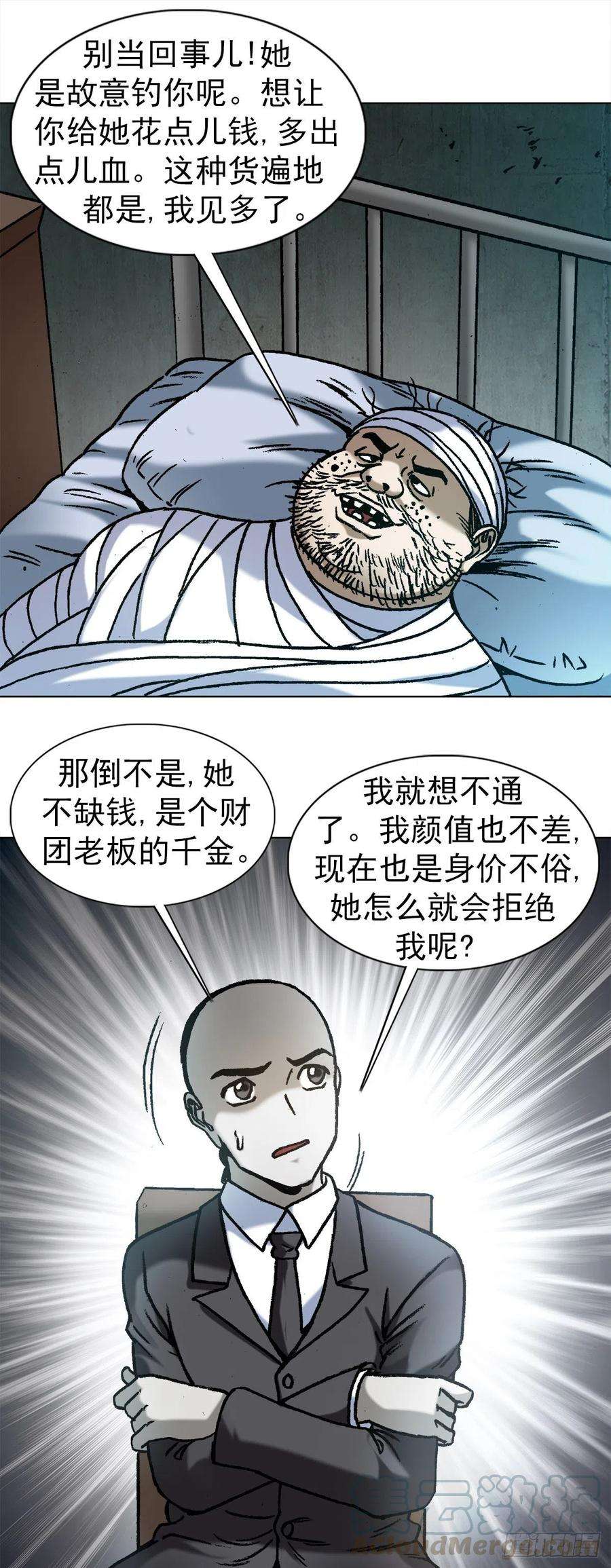 中国惊奇先生（神鬼七杀令）1157 关于爱情