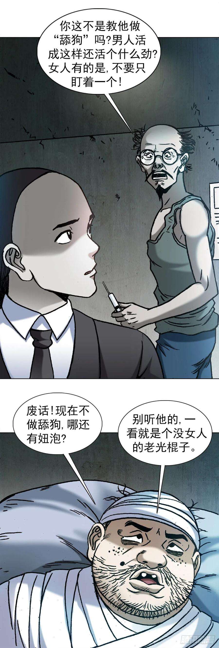 中国惊奇先生（神鬼七杀令）1157 关于爱情