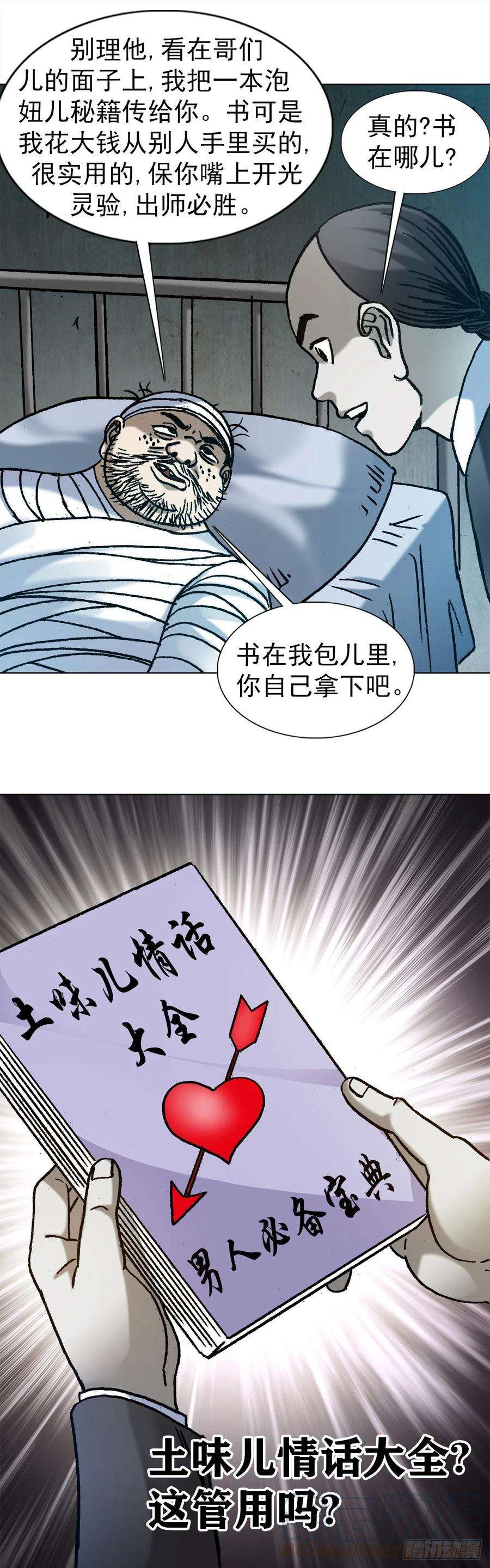 中国惊奇先生（神鬼七杀令）1157 关于爱情