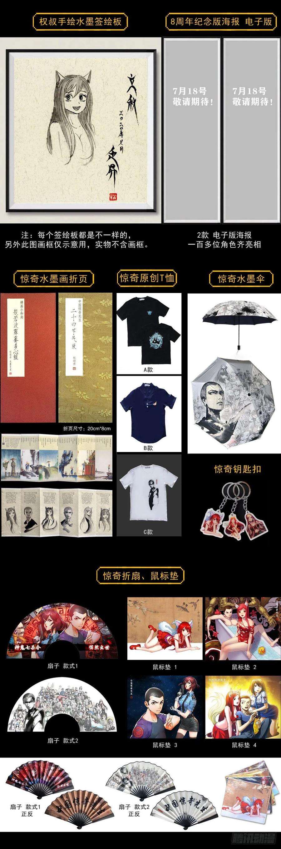 中国惊奇先生（神鬼七杀令）1157 关于爱情