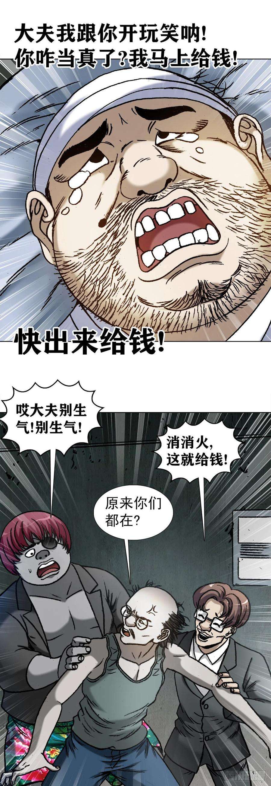 中国惊奇先生（神鬼七杀令）1157 关于爱情