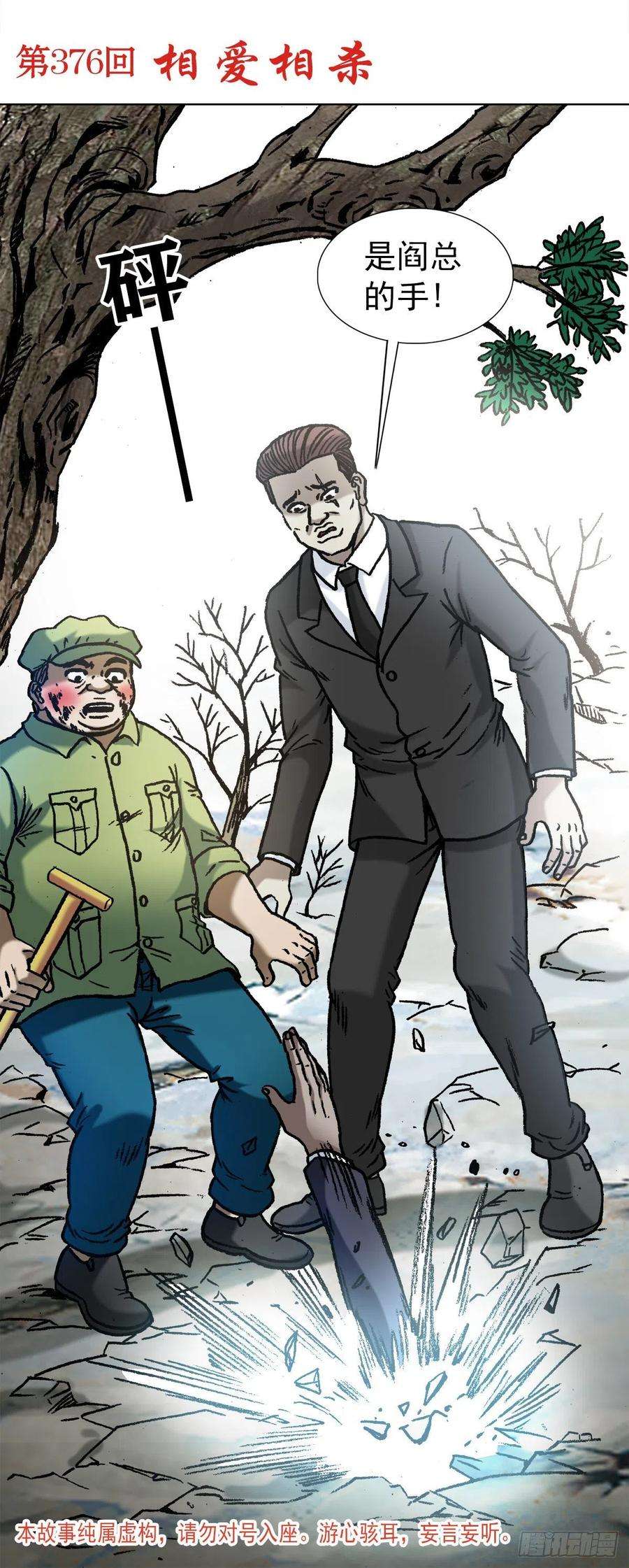 中国惊奇先生（神鬼七杀令）1159 相爱相杀