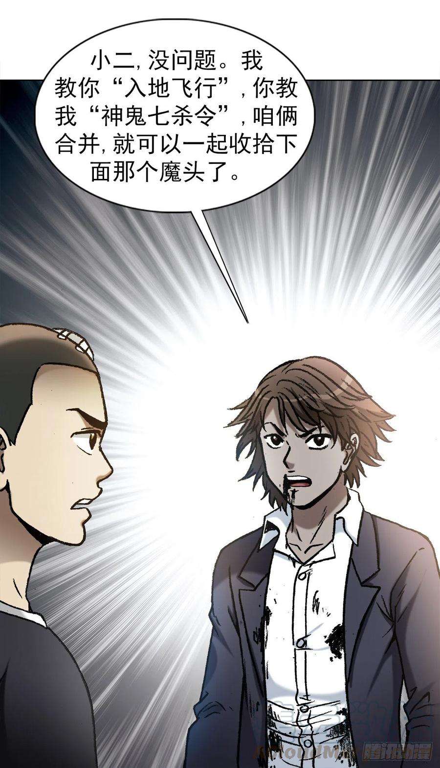 中国惊奇先生（神鬼七杀令）1159 相爱相杀