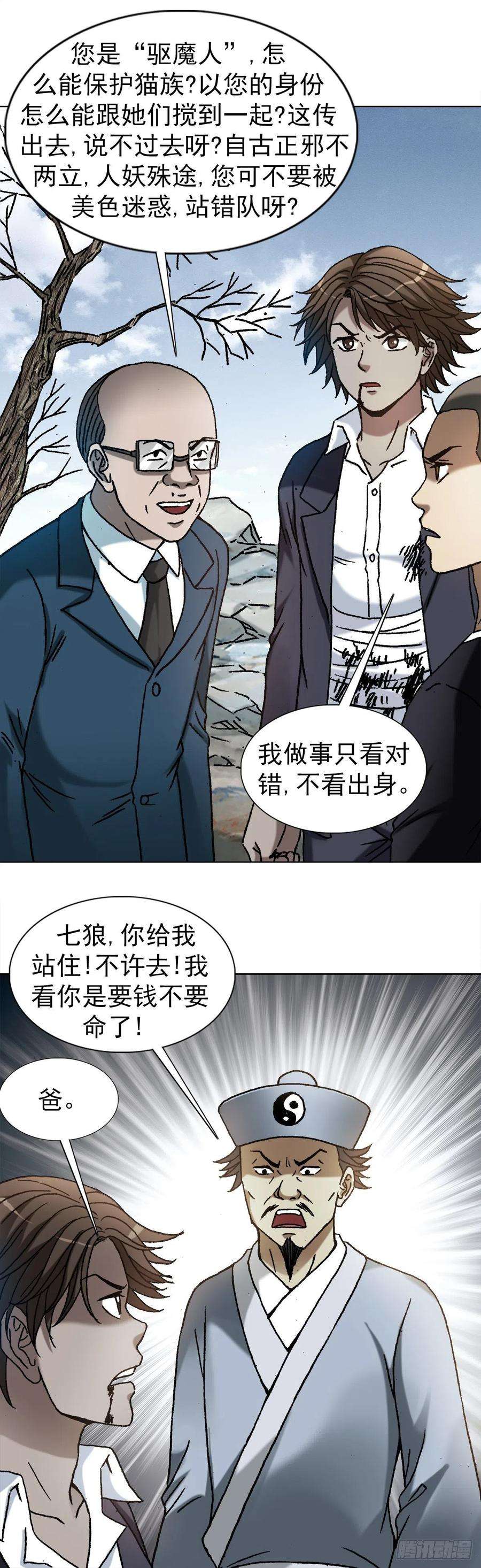 中国惊奇先生（神鬼七杀令）1160 正邪不两立