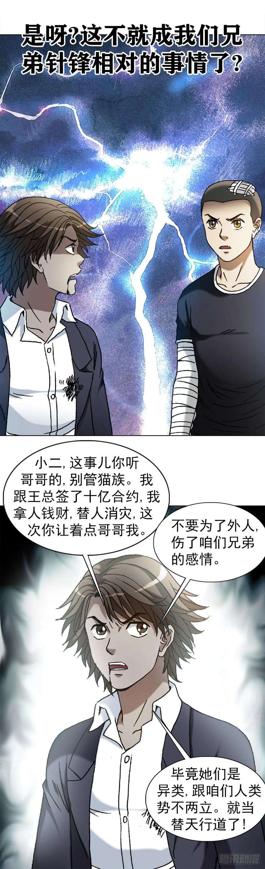 中国惊奇先生（神鬼七杀令）1160 正邪不两立
