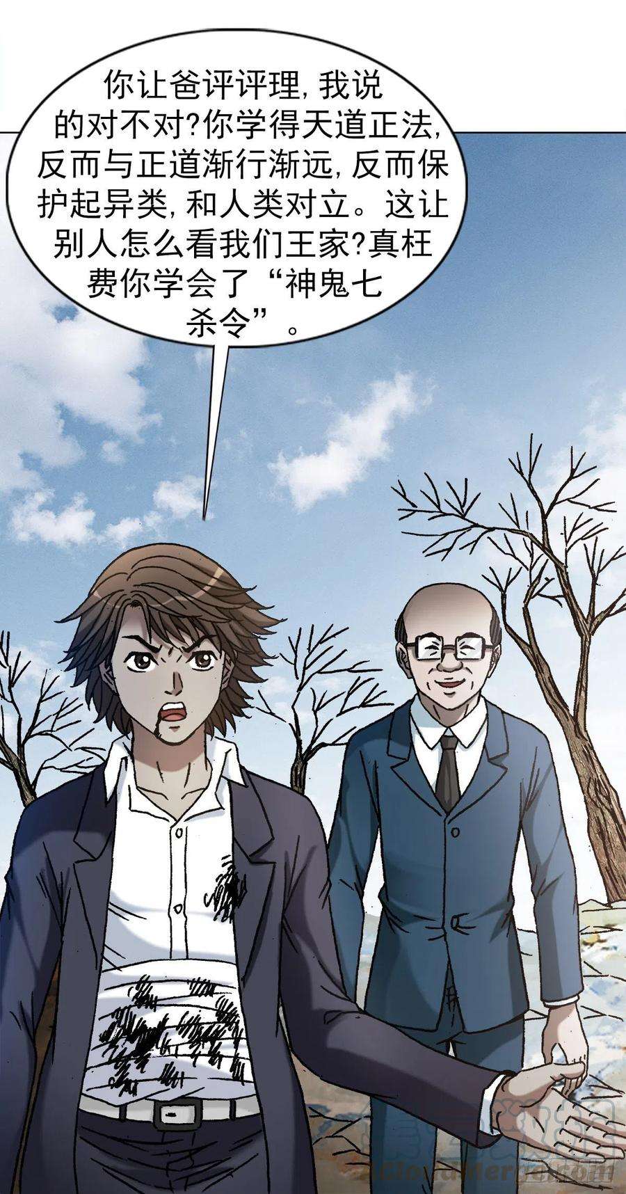 中国惊奇先生（神鬼七杀令）1160 正邪不两立