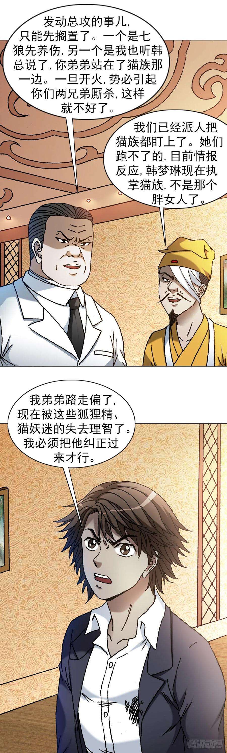 中国惊奇先生（神鬼七杀令）1162 黑户