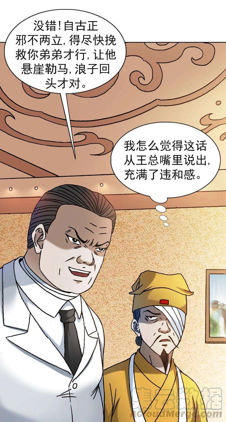 中国惊奇先生（神鬼七杀令）1162 黑户