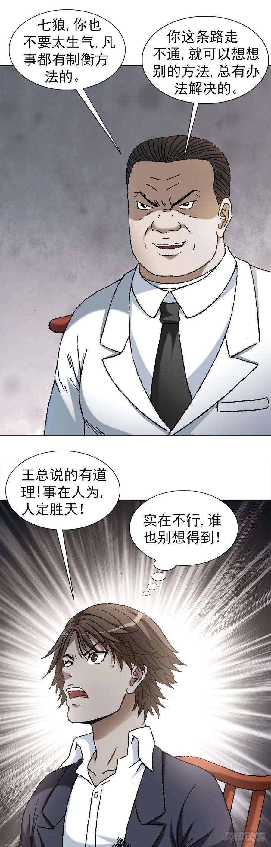 中国惊奇先生（神鬼七杀令）1163 煽风点火