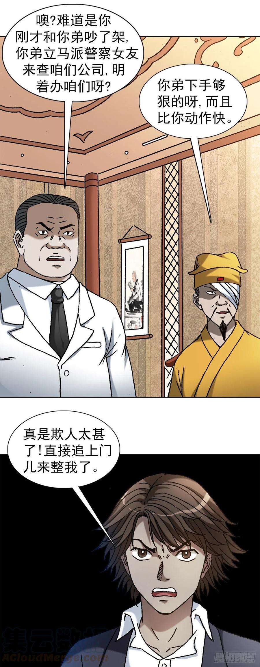 中国惊奇先生（神鬼七杀令）1163 煽风点火